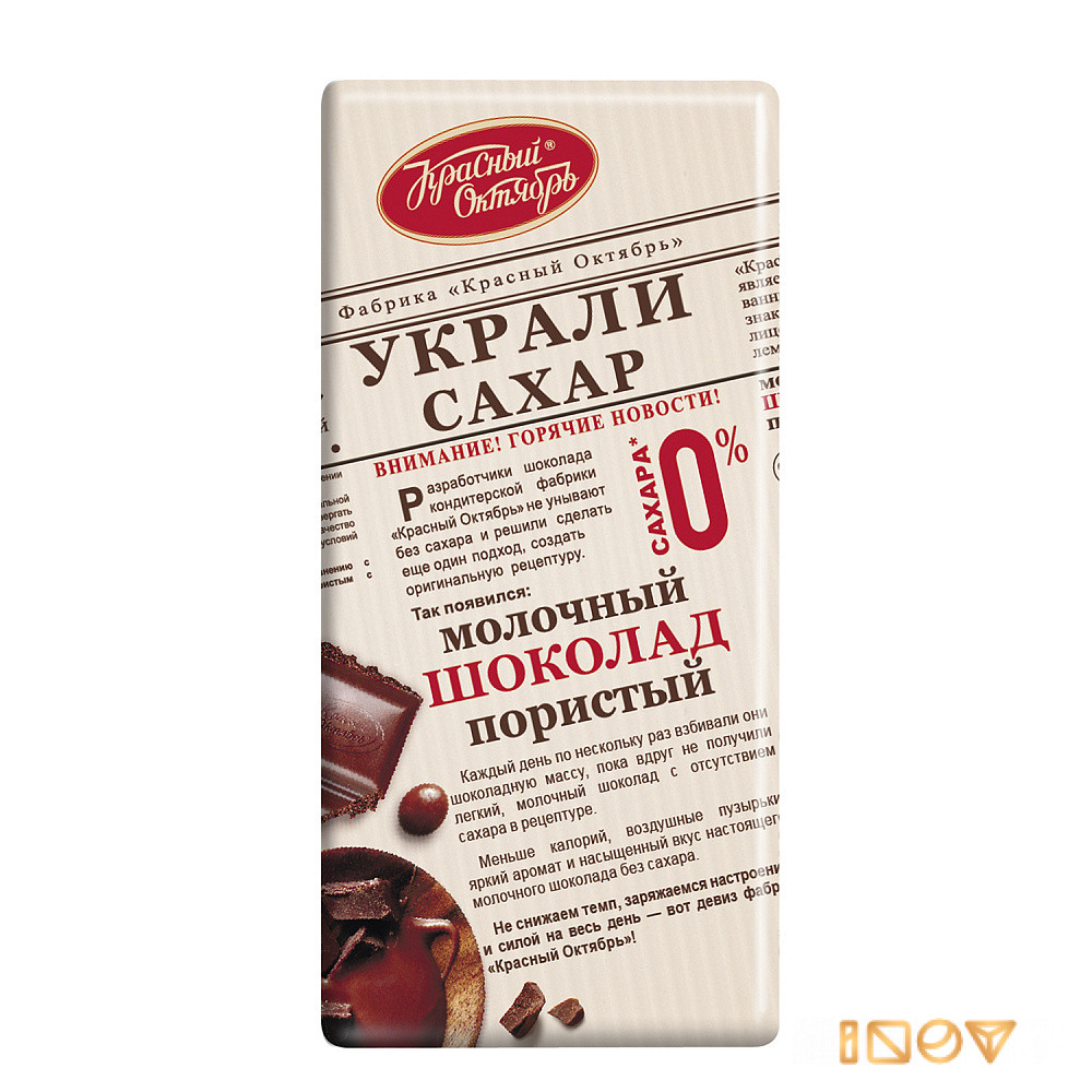 Молочный пористый шоколад «Красный Октябрь» без добавления сахара